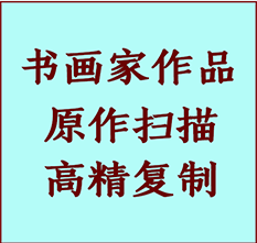 银州书画作品复制高仿书画银州艺术微喷工艺银州书法复制公司